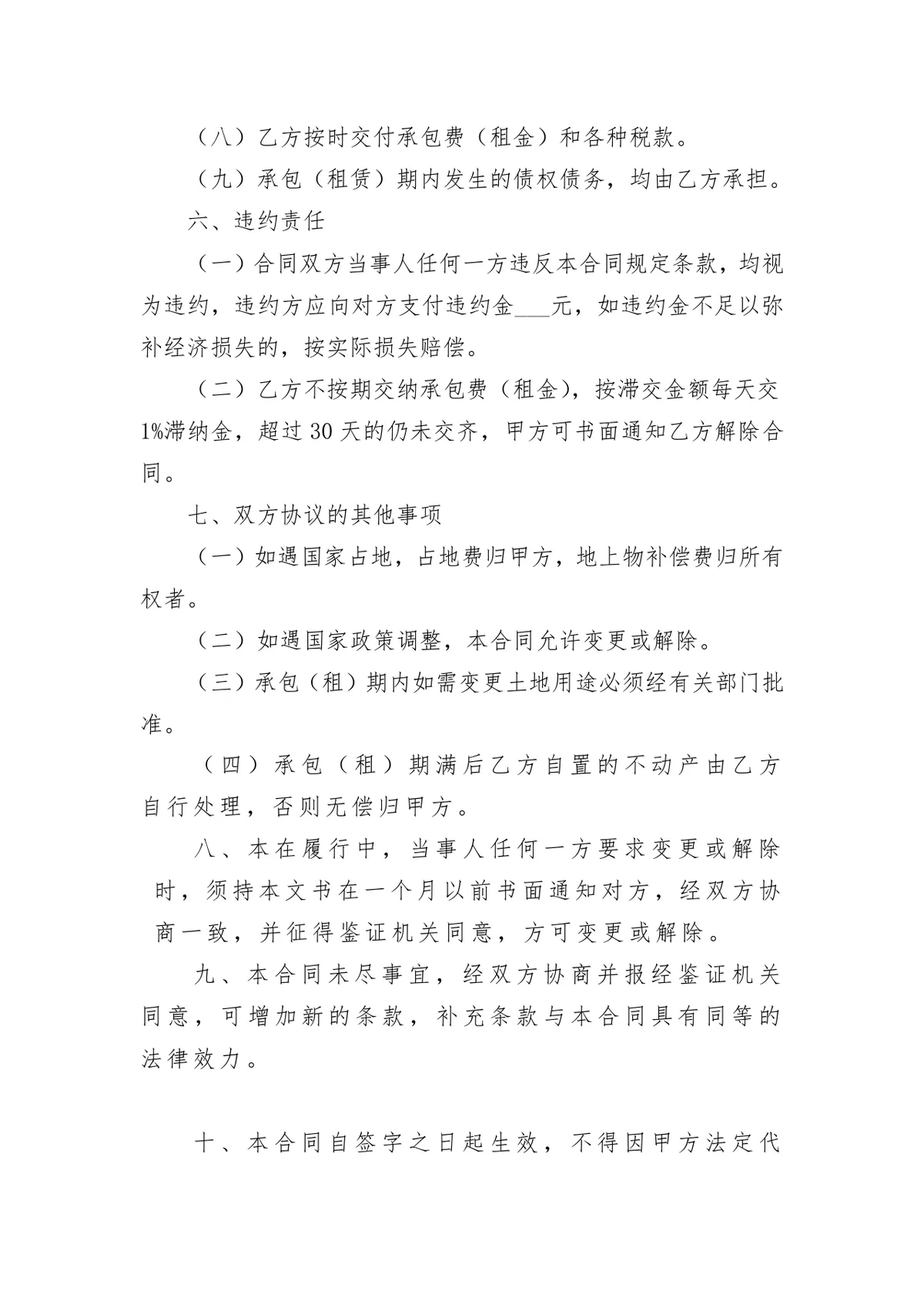 农村集体土地承包租赁合同书标准农业种植经营土地流转协议文档 - 第3页