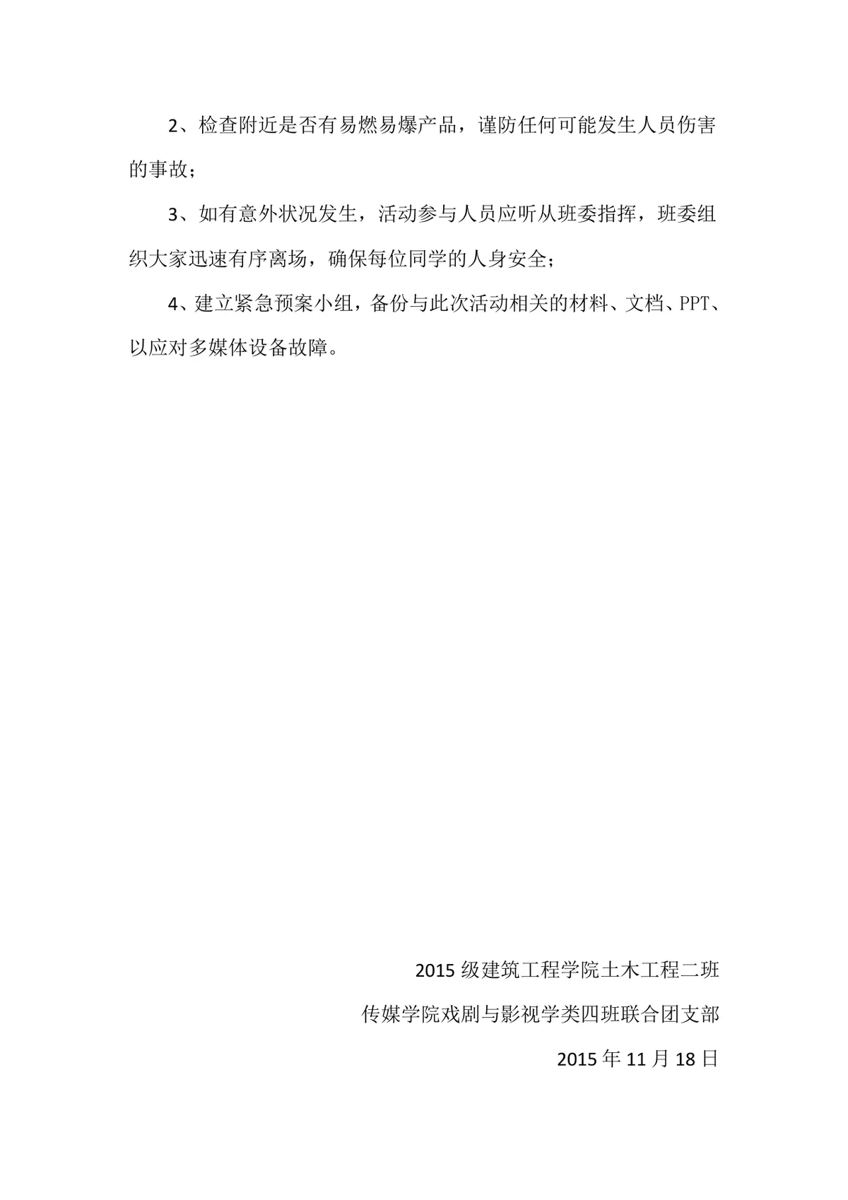 青春共话十八五同心共筑中国梦主题团日活动策划书Word文档 - 第8页