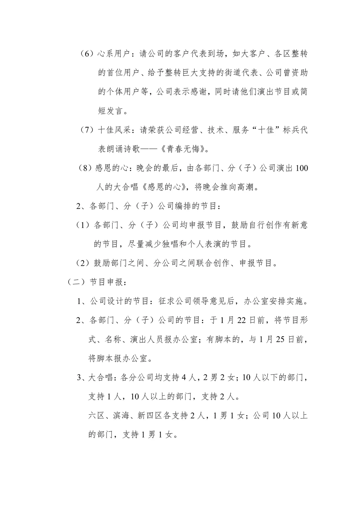 公司春节联欢会完整策划方案Word文档 含时间地点人员节目安排全流程 - 第3页