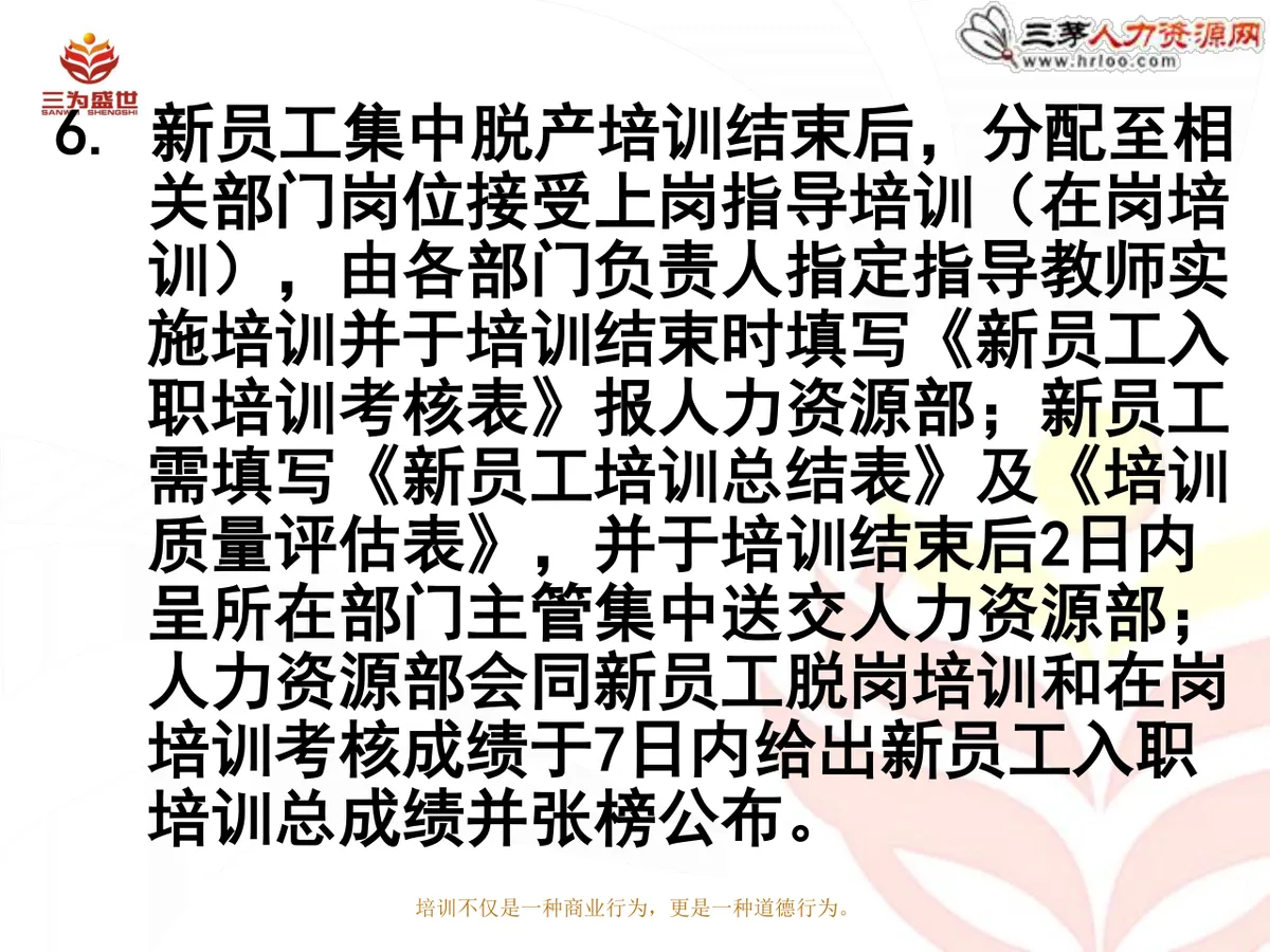 新员工入职培训方案企业人力资源部新员工入职引导培训课件PPT模板 - 第17页