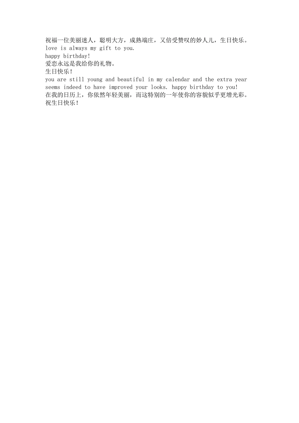 英文生日贺词双语对照实用Word文档模板 - 第4页