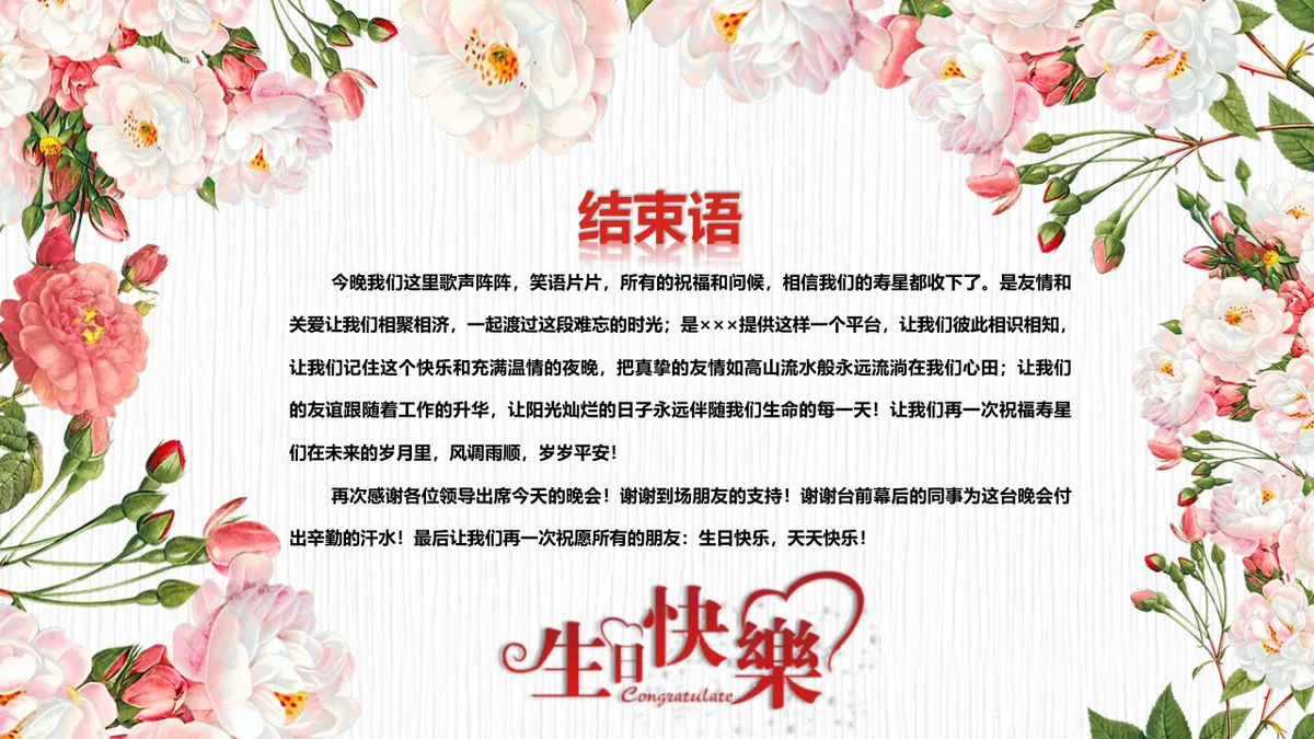 粉色花卉生日快乐主题生日会活动流程策划演示PPT模板 - 第16页