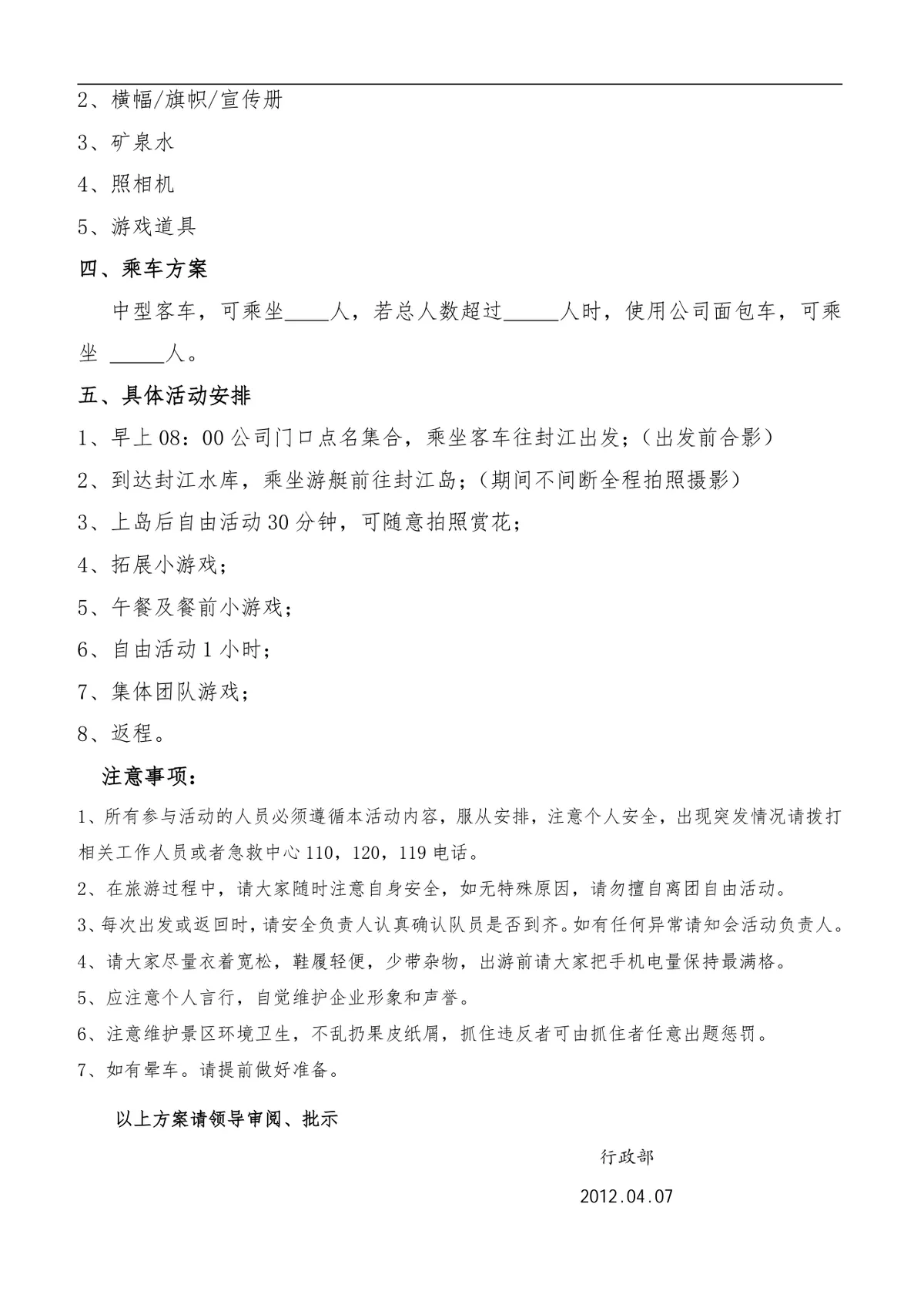 神农车检员工春游活动方案Word文档 企业户外团建出游策划参考模板 - 第2页