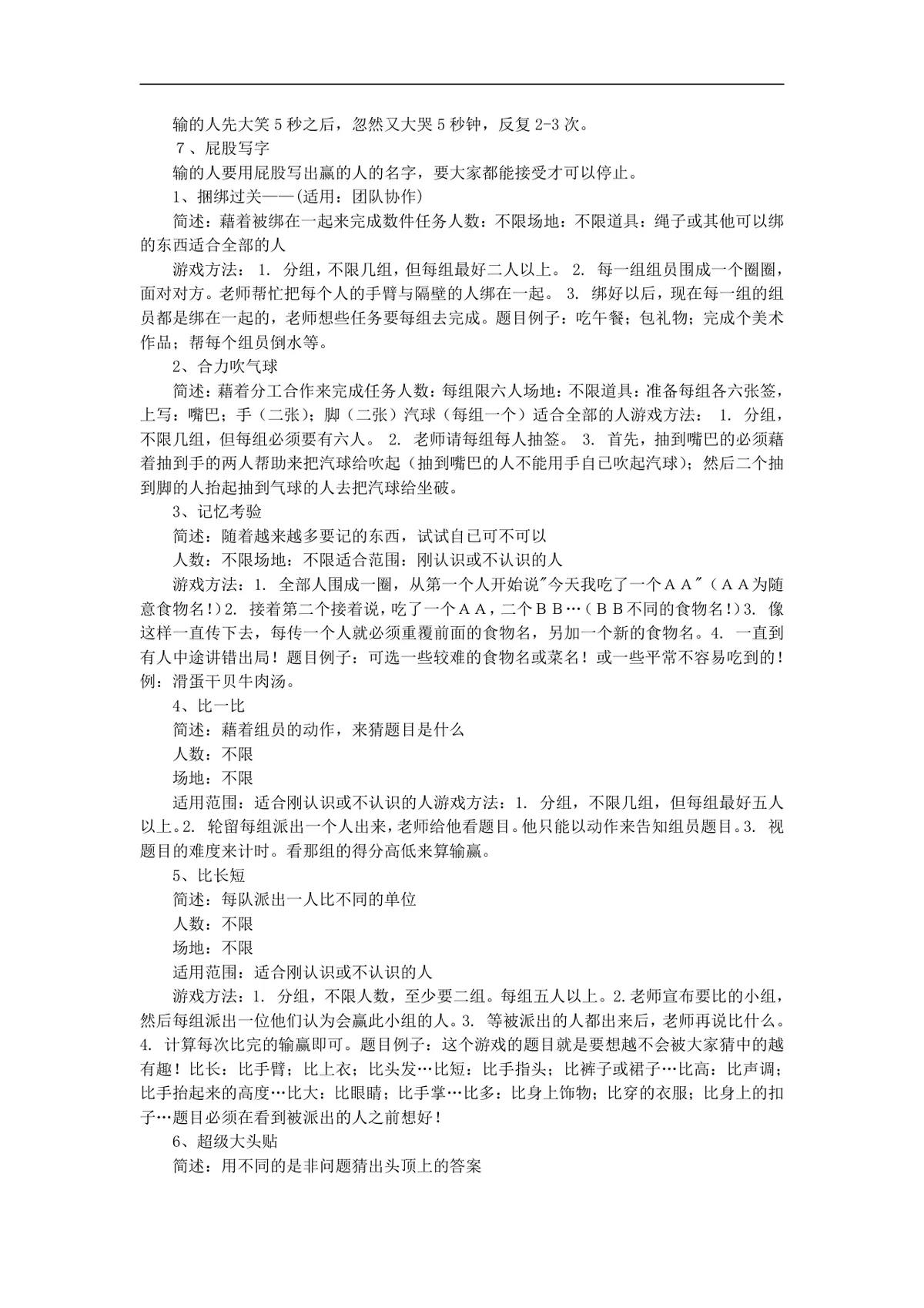 年会创意节目大全年会游戏大汇集活动策划方案Word文档 - 第5页