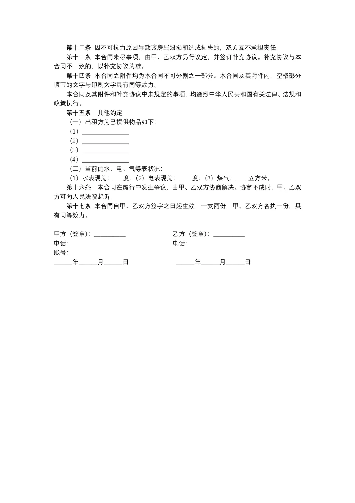 通用个人房屋租赁协议正式房屋出租合同DOCX文档模板 - 第2页