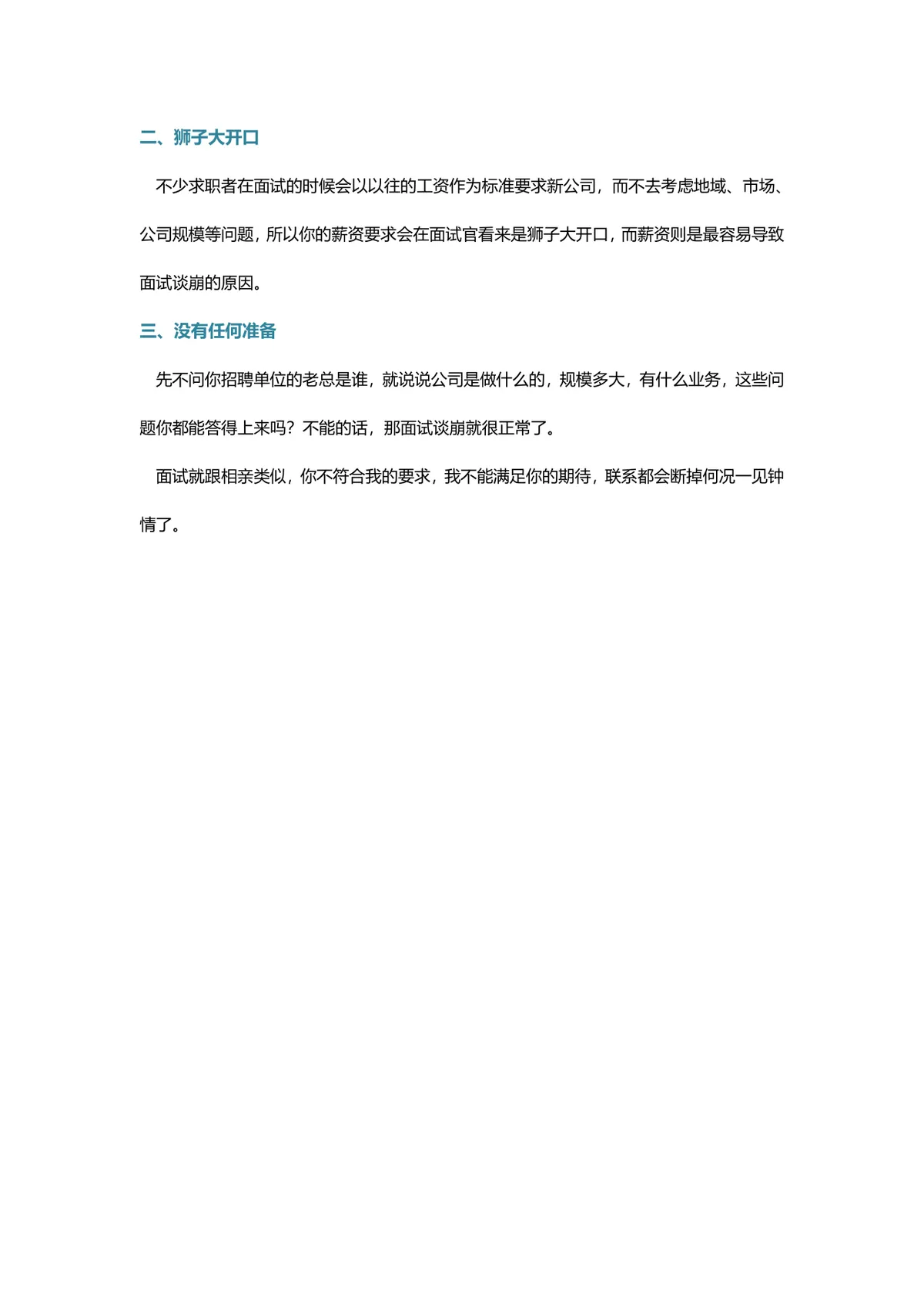 面试谈崩原因分析与面试技巧讲解Word文档模板 - 第3页
