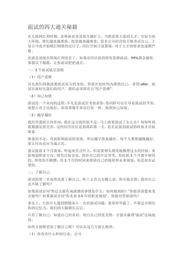 面试四大通关秘籍求职面试技巧指导Word文档 - 封面预览