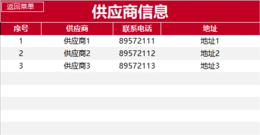 红金风全自动进销存管理系统Excel表格 - 第3页