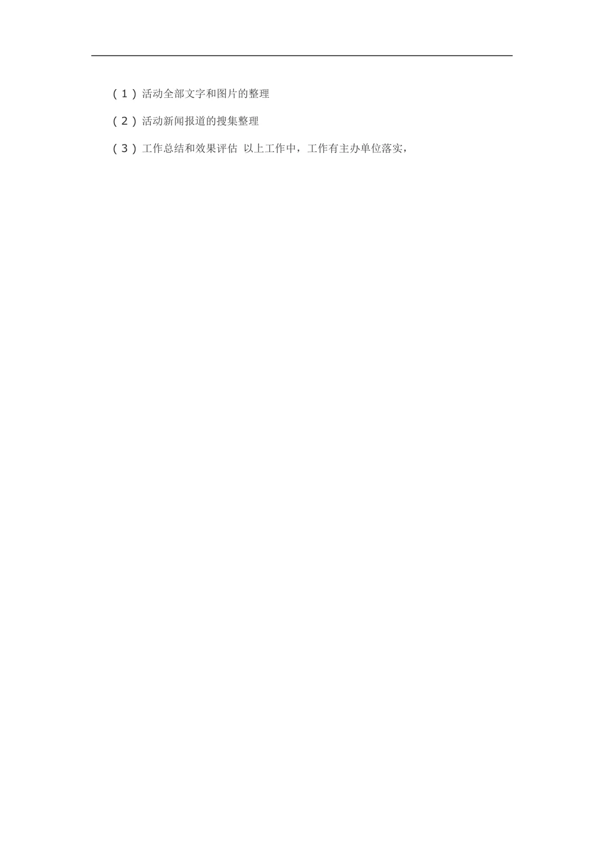 公司年会活动策划方案Word文档 企业年终晚会完整执行规划模板 - 第7页