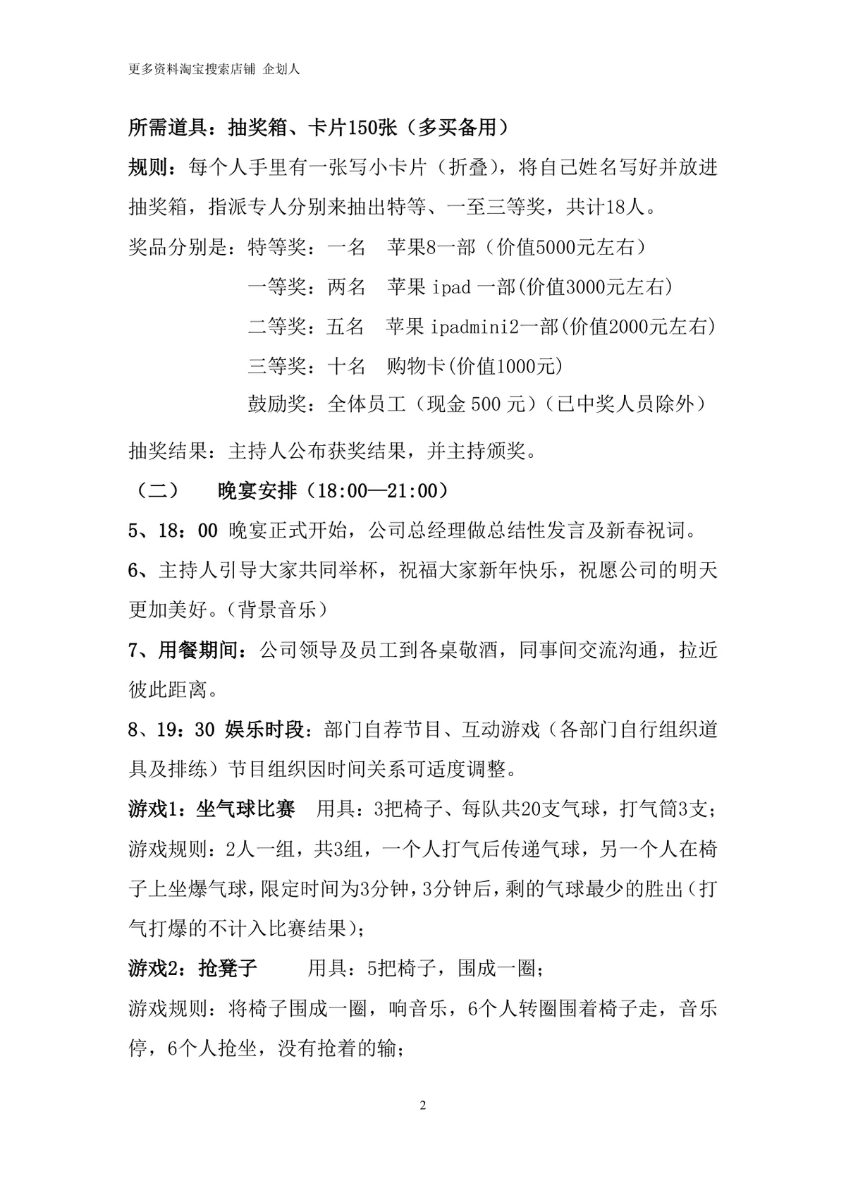 房地产开发公司年终总结大会年会活动方案Word文档 - 第2页