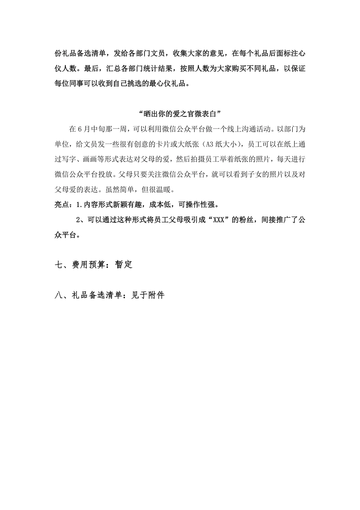 XXX公司父母亲节感恩主题活动方案Word文档 - 第2页