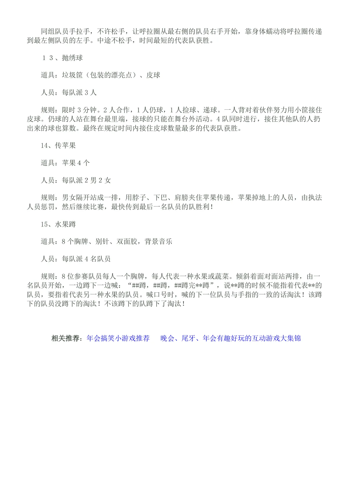 公司年会互动搞笑小游戏策划方案Word文档 - 第4页
