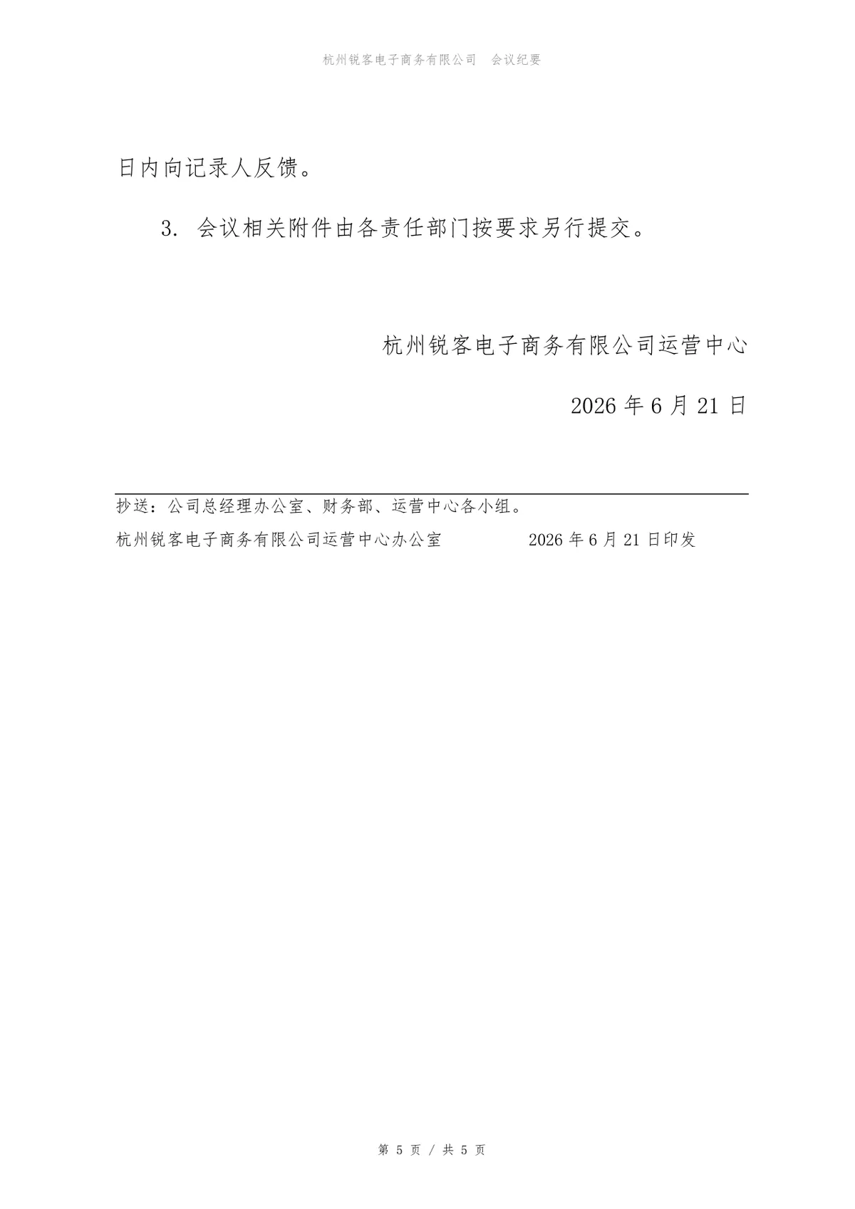 企业管理SaaS产品版本需求评审会标准会议纪要Word文档 - 第5页
