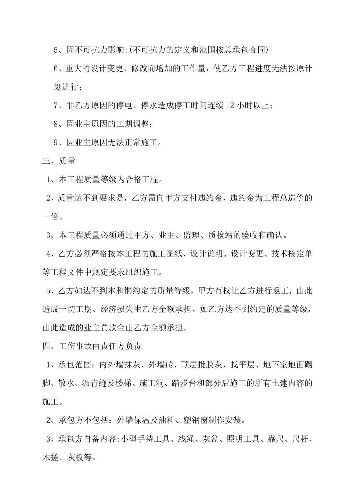 钢工程劳务合同标准DOC文档模板 适用于建筑施工钢筋劳务合作签约 - 第5页