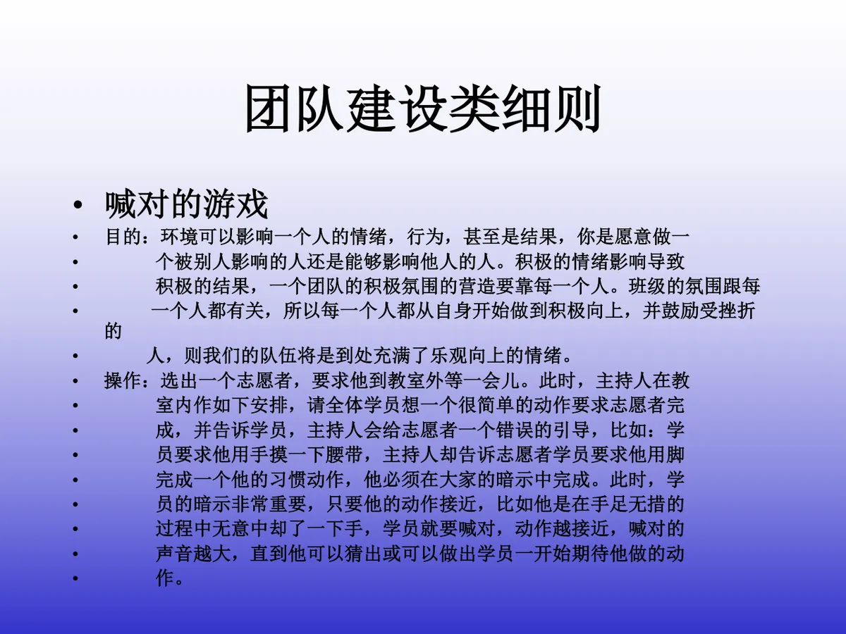 企业团队培训拓展游戏操作细则培训课件PPT模板 - 第10页