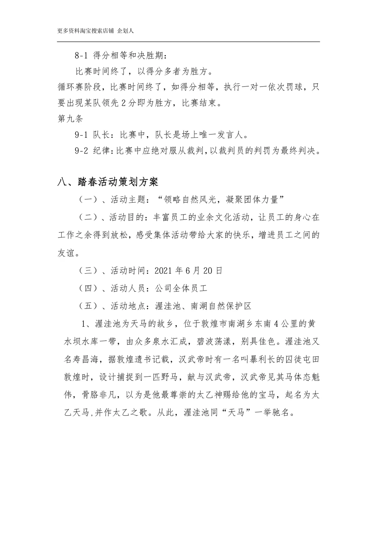 全年企业文化活动策划方案Word文档 企业内部文化建设活动规划参考模板 - 第18页