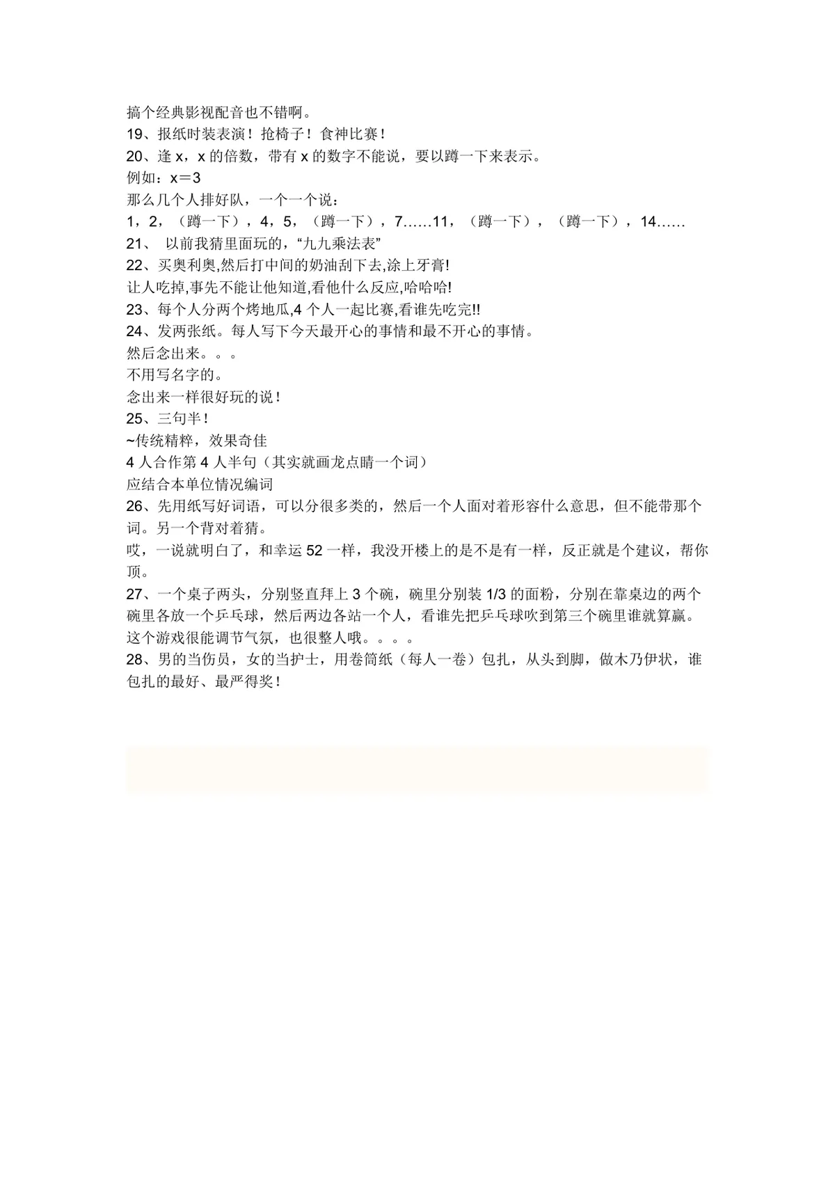 公司聚会团建趣味互动游戏大全Word文档模板 - 第4页