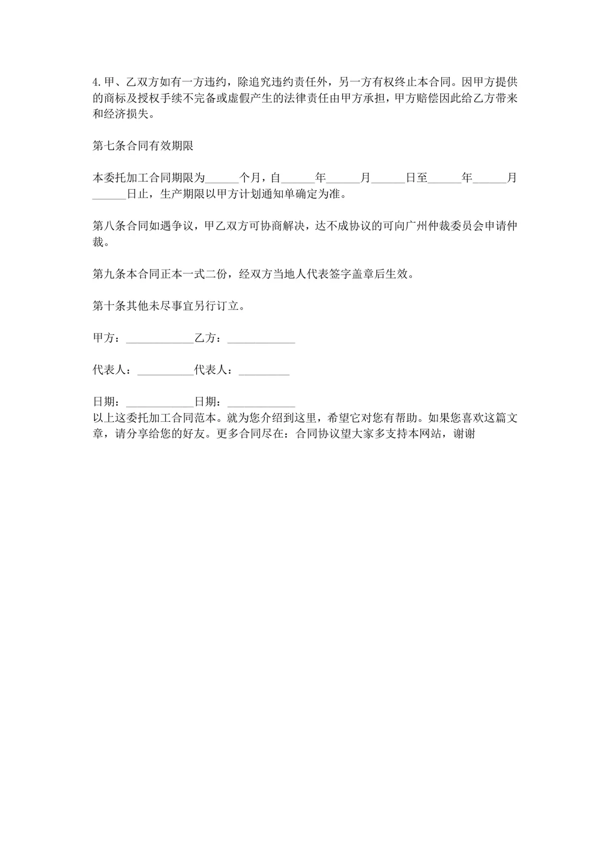 通用委托加工合同范本企业生产代加工合作协议标准文档 - 第3页