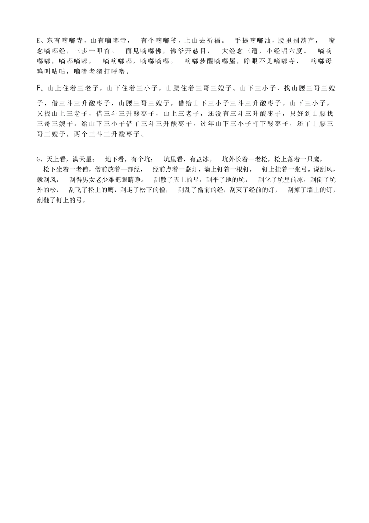 公司春节员工团建趣味活动完整策划方案DOCX模板 - 第7页