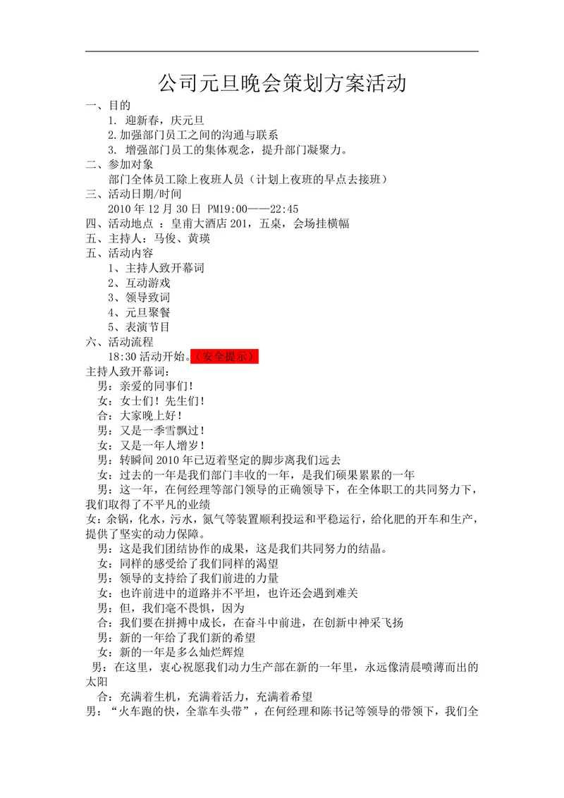 公司元旦晚会完整策划方案活动Word文档 - 封面预览