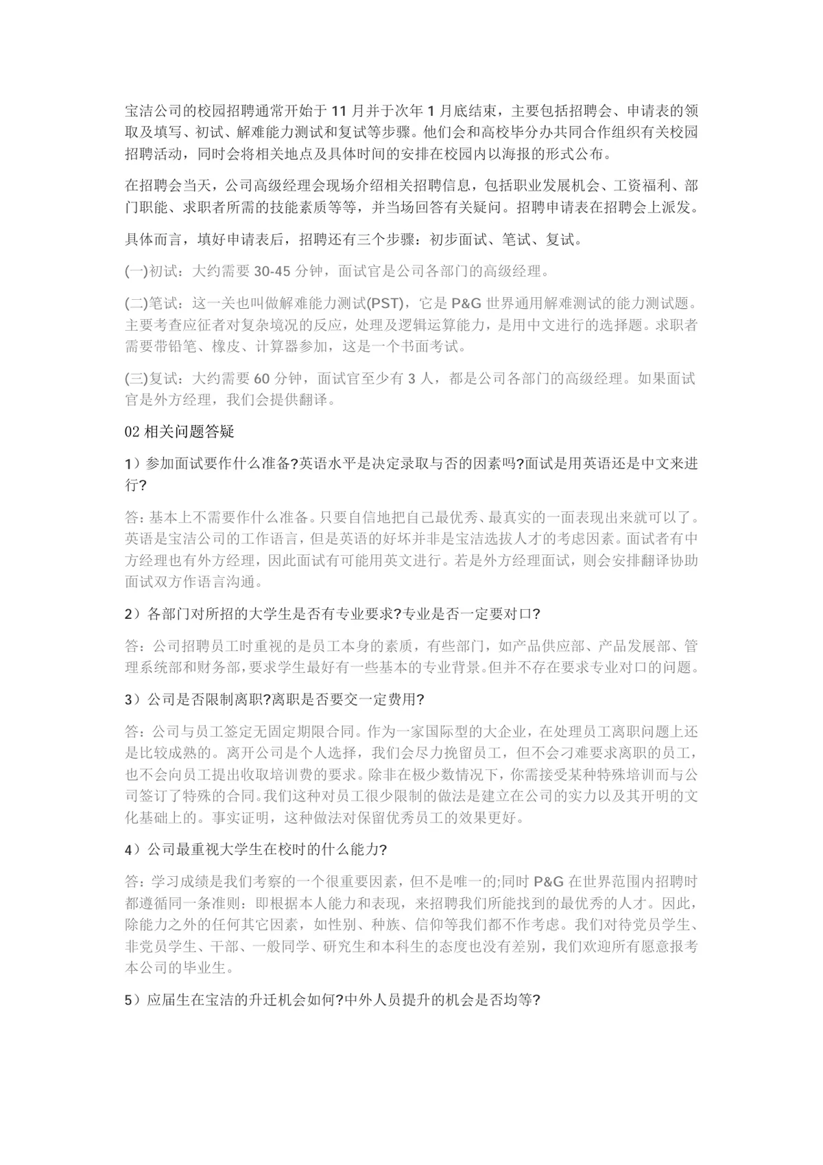 海尔宝洁知名企业校招流程分享面试技巧指导Word文档 - 第2页