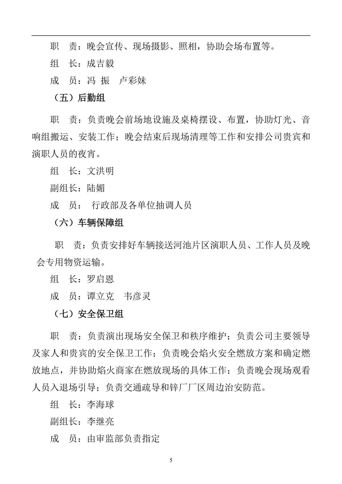 企业新年迎新文艺晚会完整策划方案DOCX文档模板 - 第5页