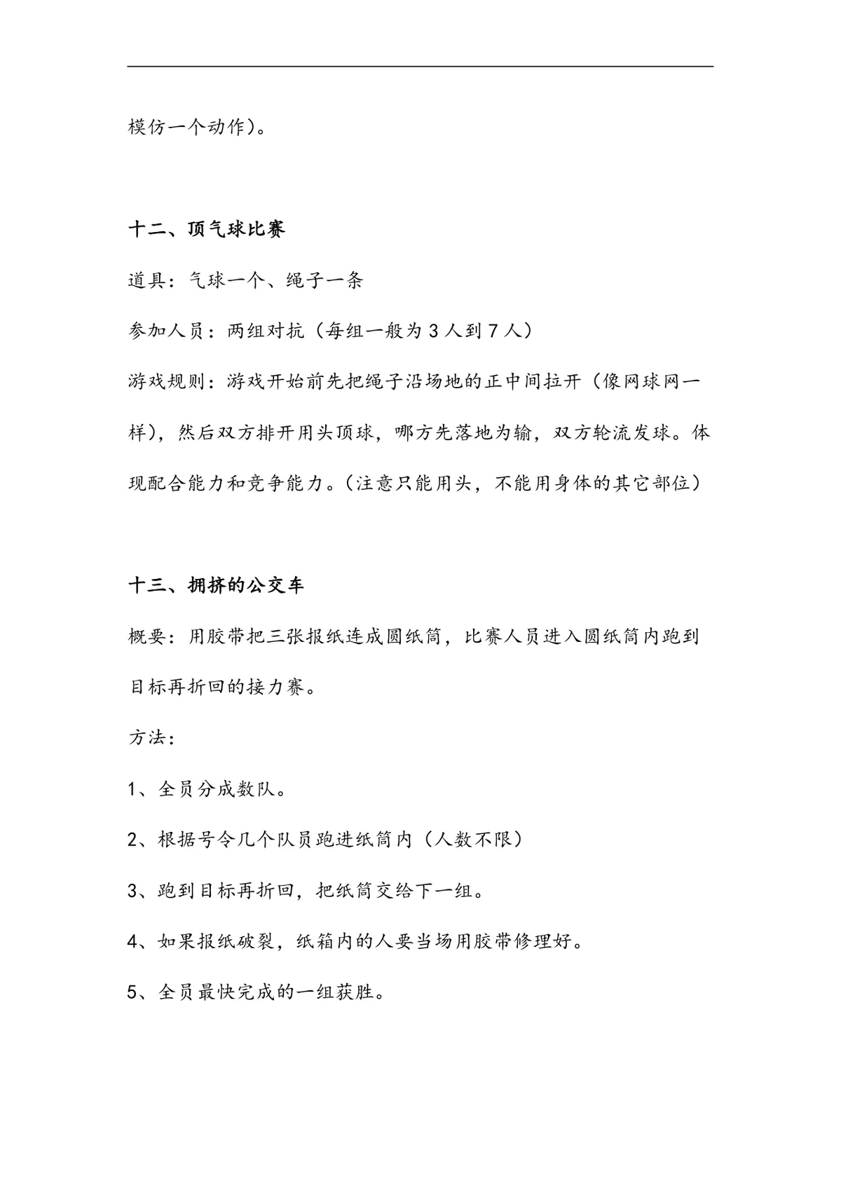团建拓展趣味游戏活动方案Word文档 含时装秀寻宝渡河等完整游戏规则道具说明 - 第7页