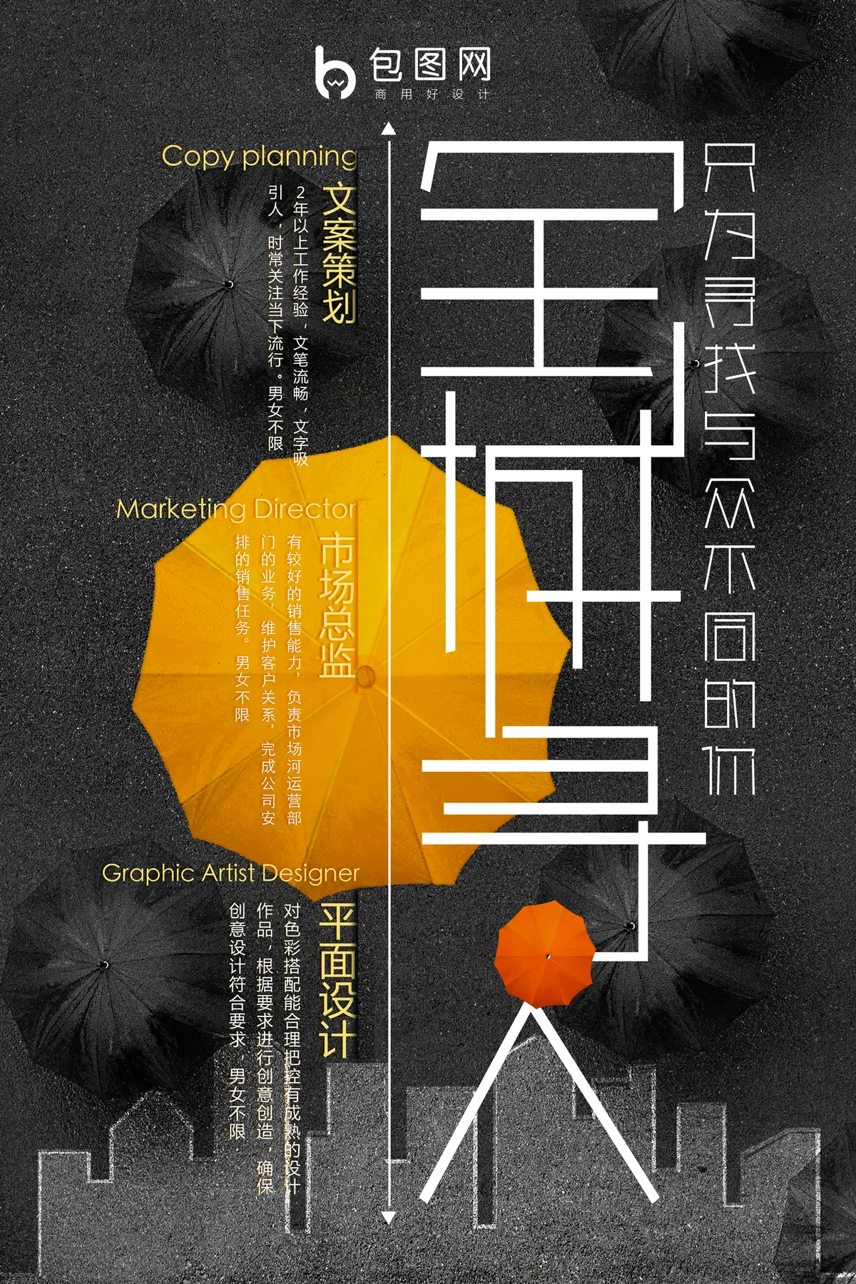全城寻人创意招聘海报PSD设计素材 - 第1页