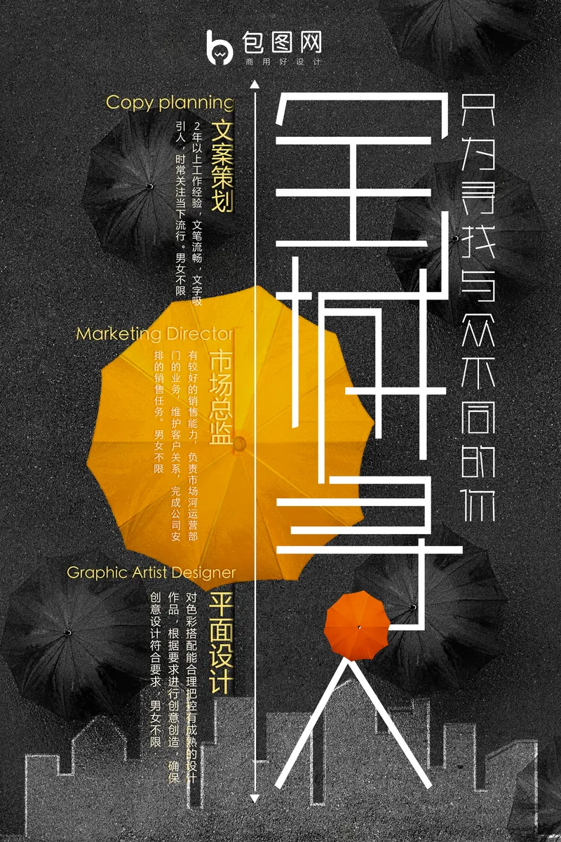全城寻人创意招聘海报PSD设计素材 - 封面预览