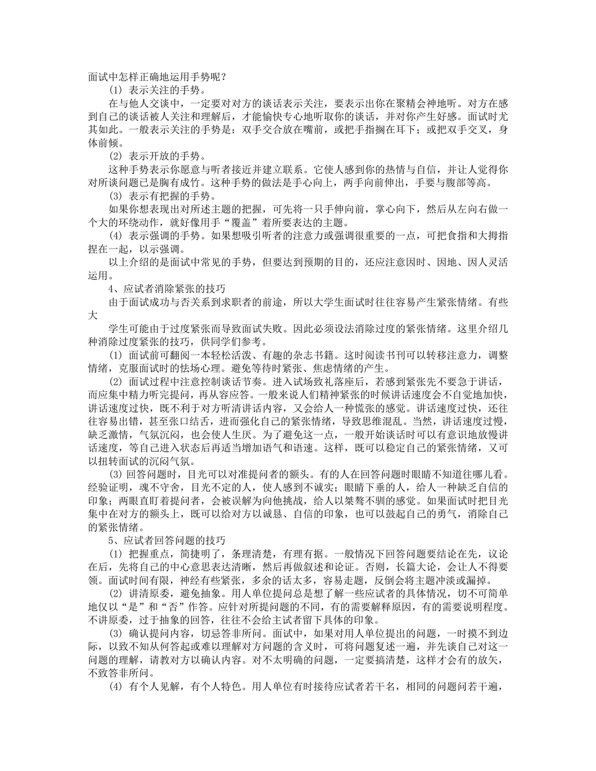 兼职面试必备实用技巧指南Word文档 涵盖语言礼仪手势情绪调节答题全方面内容 - 第2页