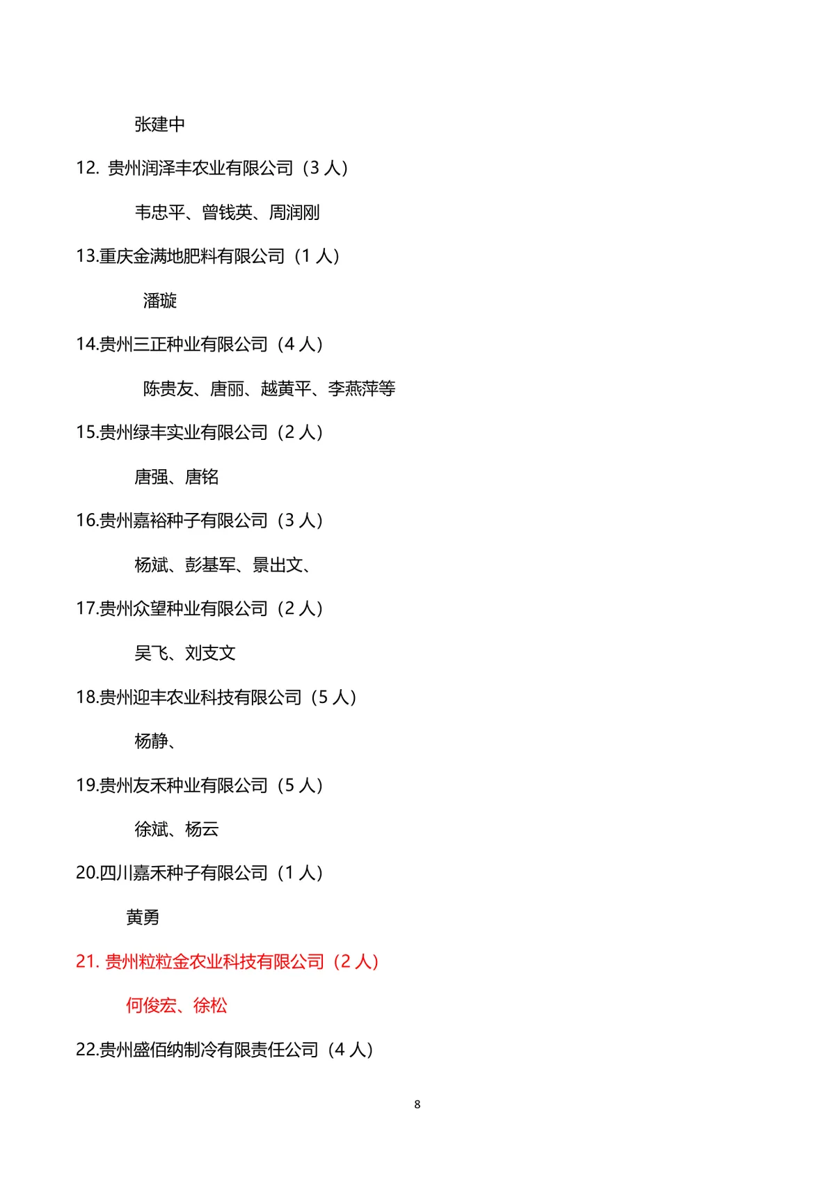 企业联谊会完整策划方案Word文档 含活动流程预算明细等全环节内容 - 第8页