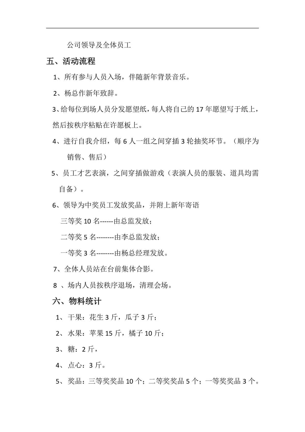 二零二二年新年茶话会活动策划书Word文档模板 - 第4页