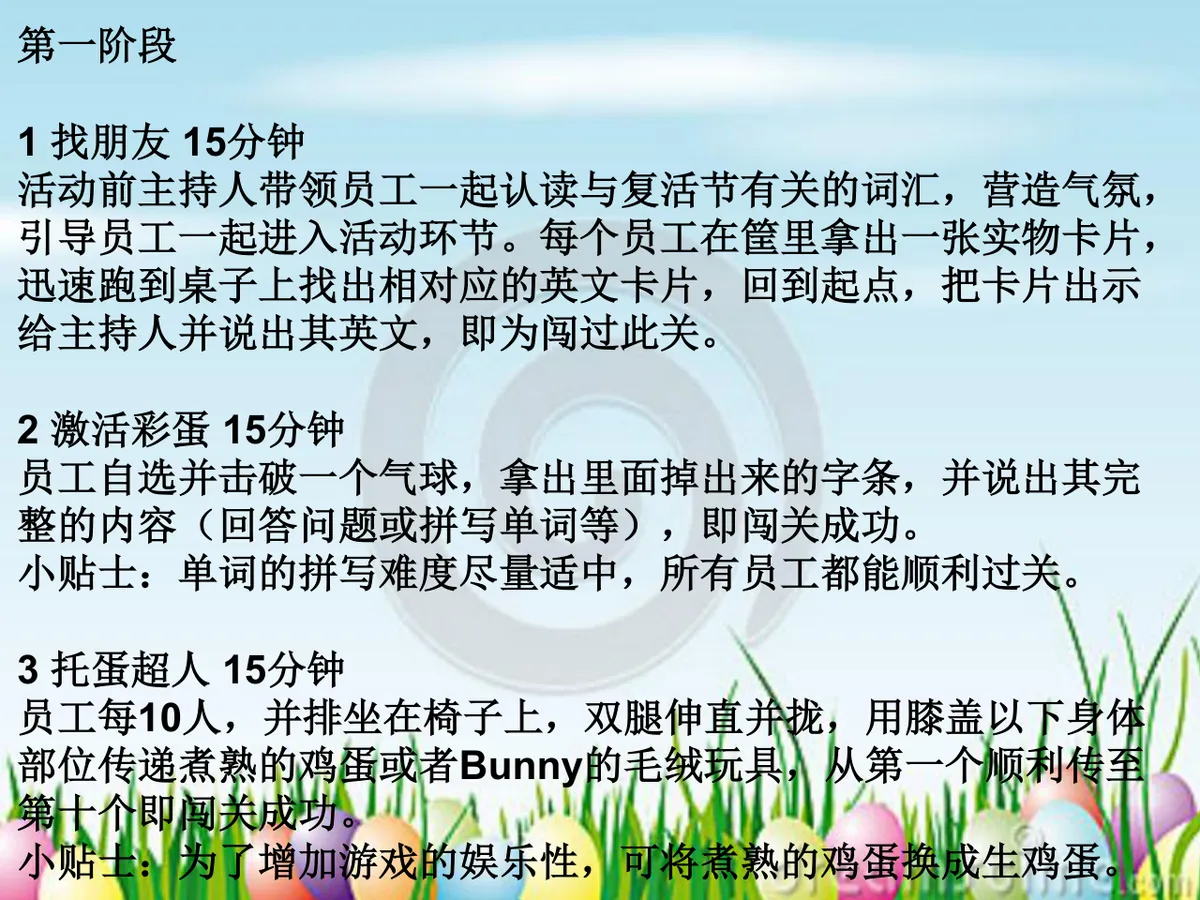 快乐复活节企业员工主题活动策划方案PPT模板 - 第5页
