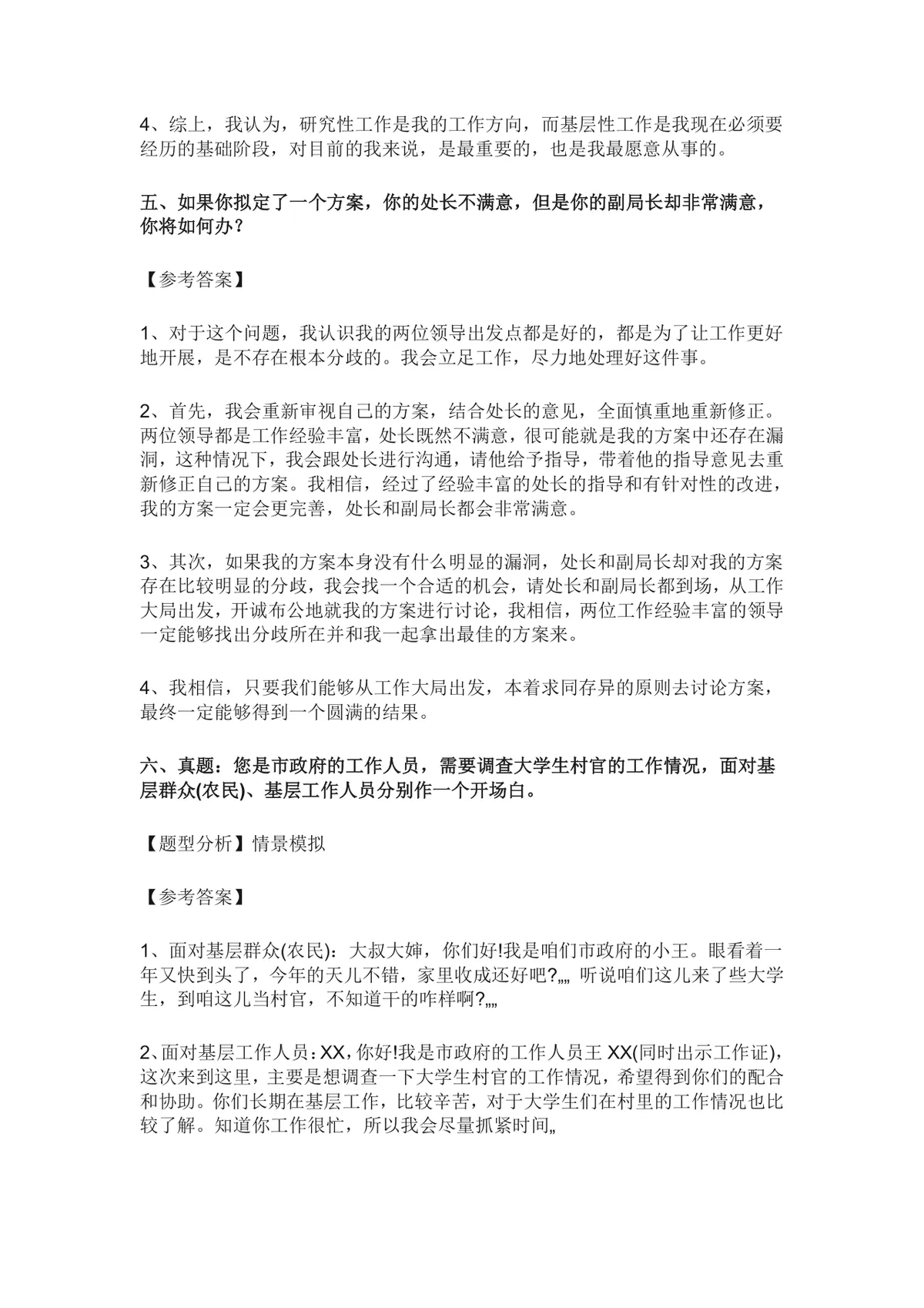 公务员事业单位面试常用题附真题答案备考参考Word文档 - 第11页