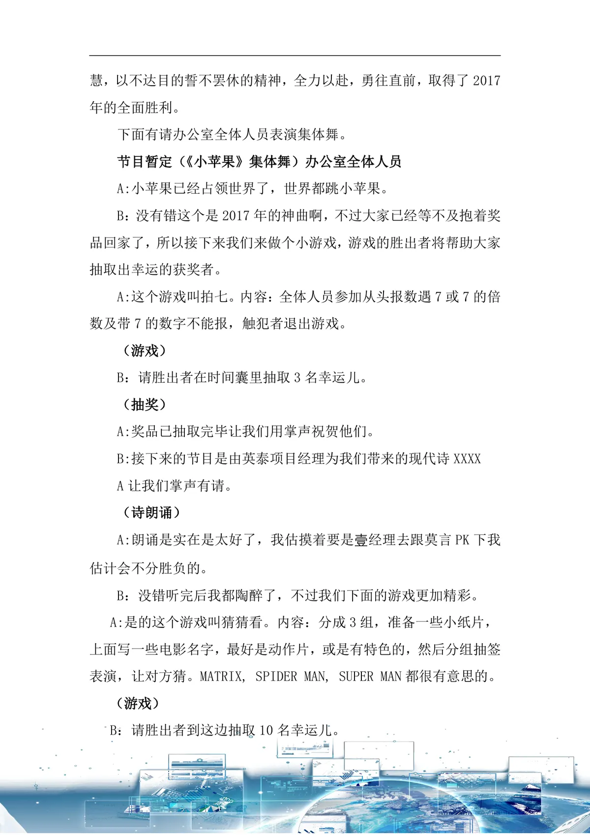 服务类公司通用年会策划方案Word文档 - 第4页