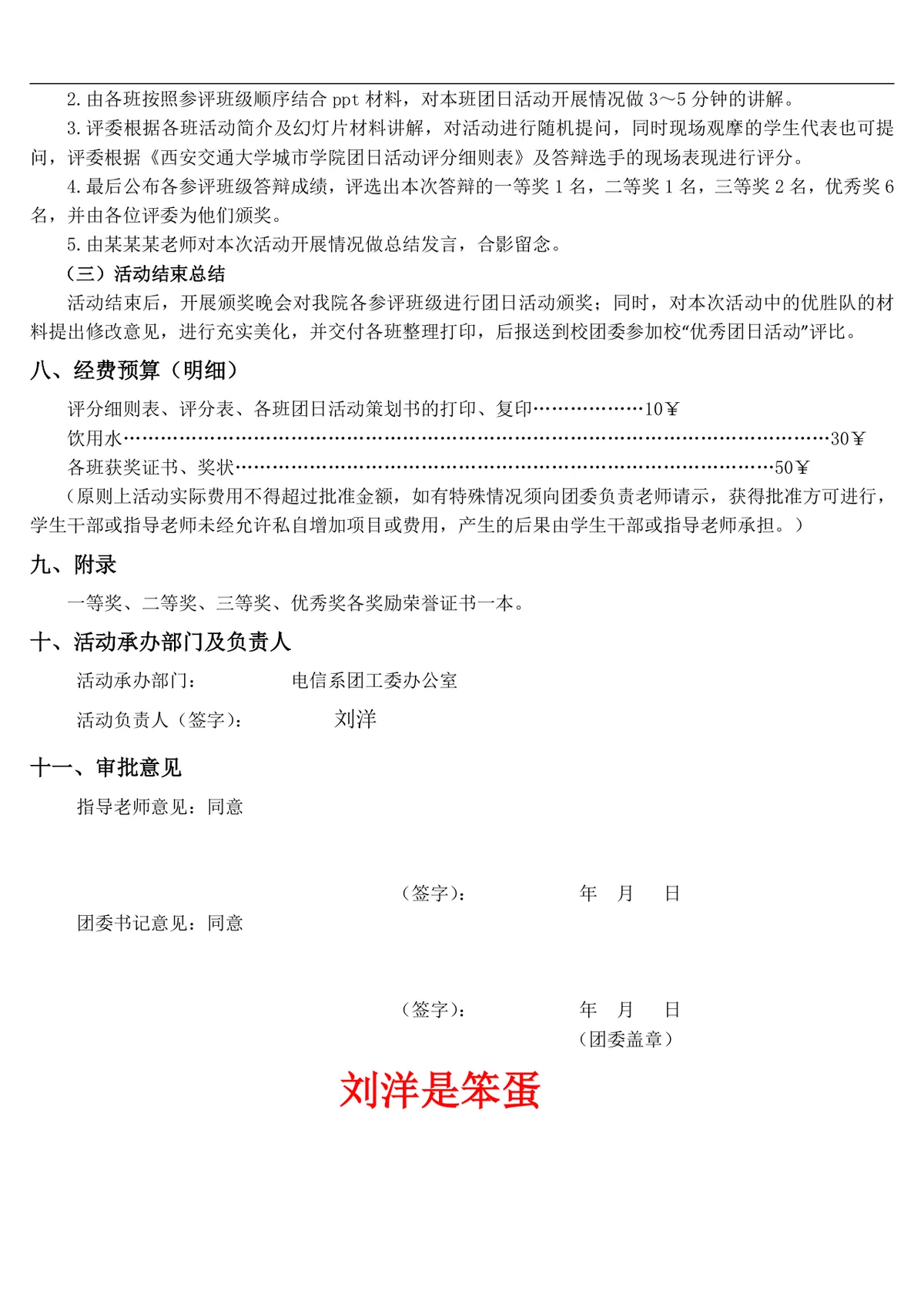 西安交通大学城市学院团日活动答辩会策划书Word文档模板 - 第3页