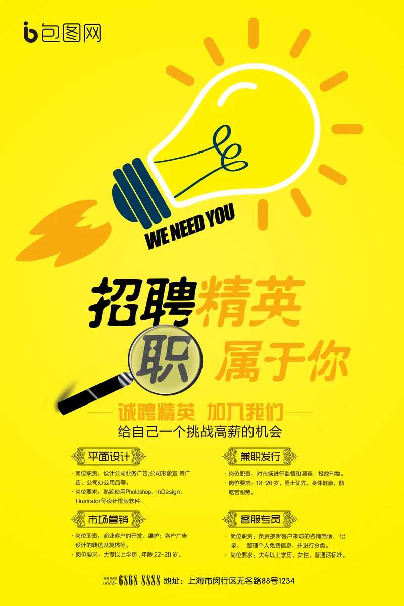 黄色创意招聘精英企业人才招募宣传PSD海报 - 封面预览