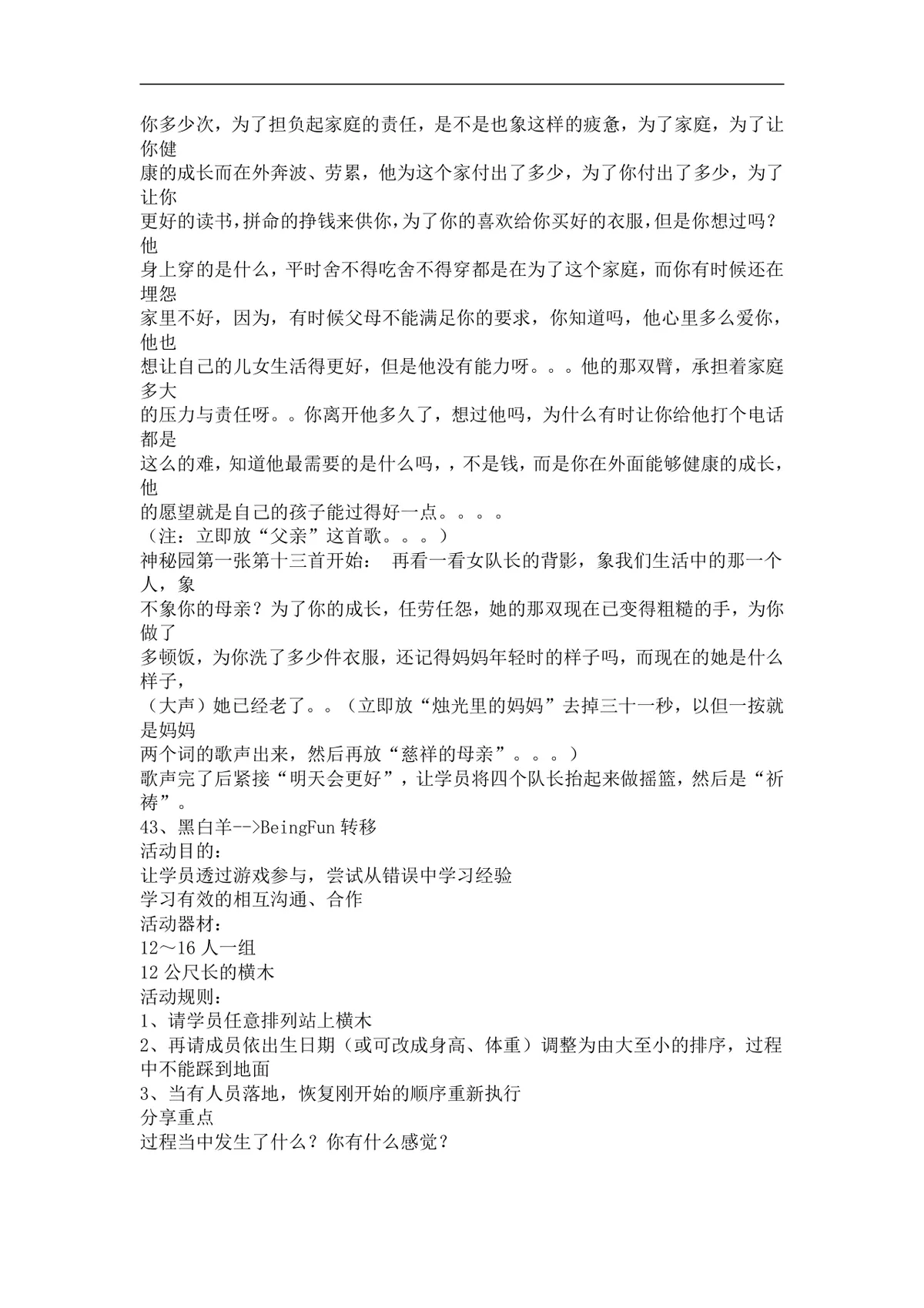团队培训小游戏活动实施方案Word文档 企业团建拓展培训趣味游戏参考资料 - 第21页