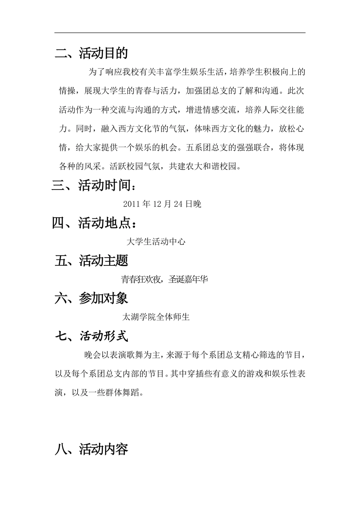 无锡太湖学院五系团总支圣诞嘉年华校园活动策划书DOC模板 - 第3页