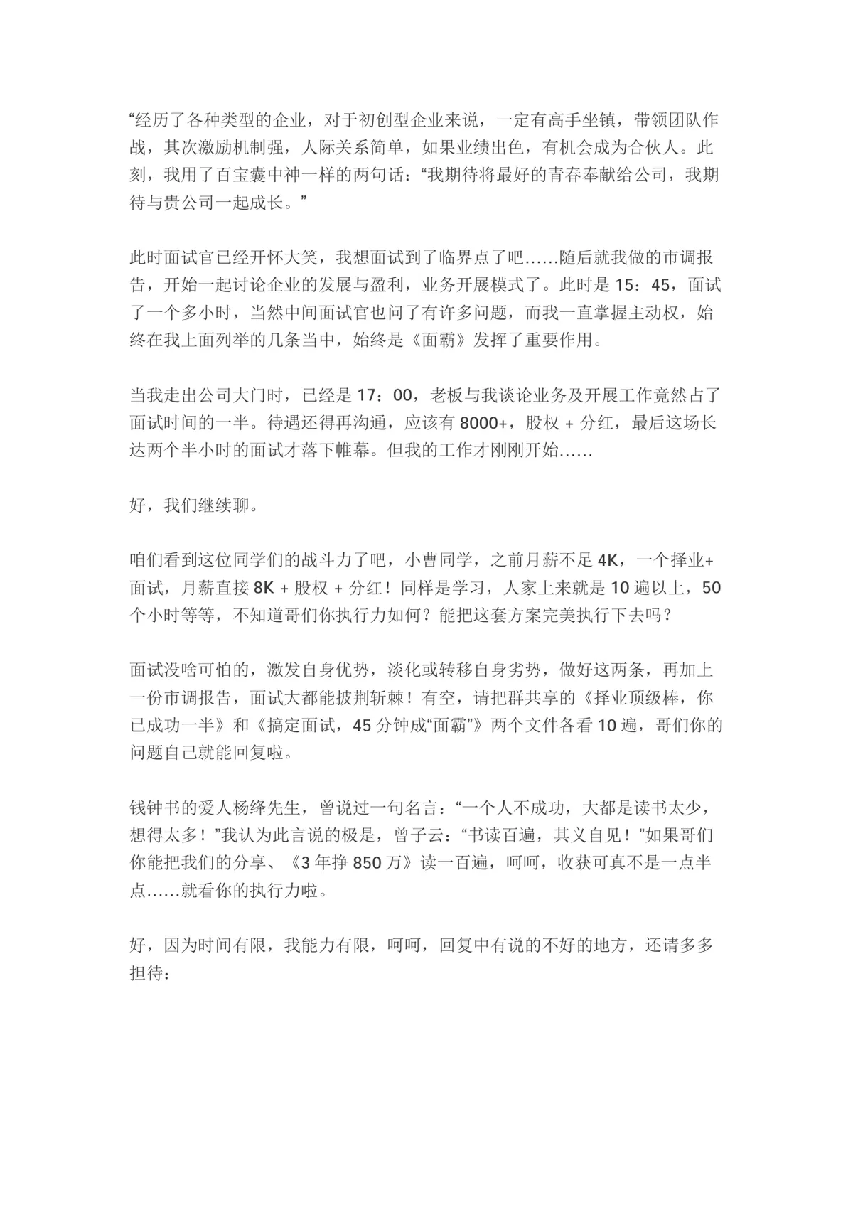 面试技巧实战指南求职面试经验分享面试通关方法参考文档 - 第5页