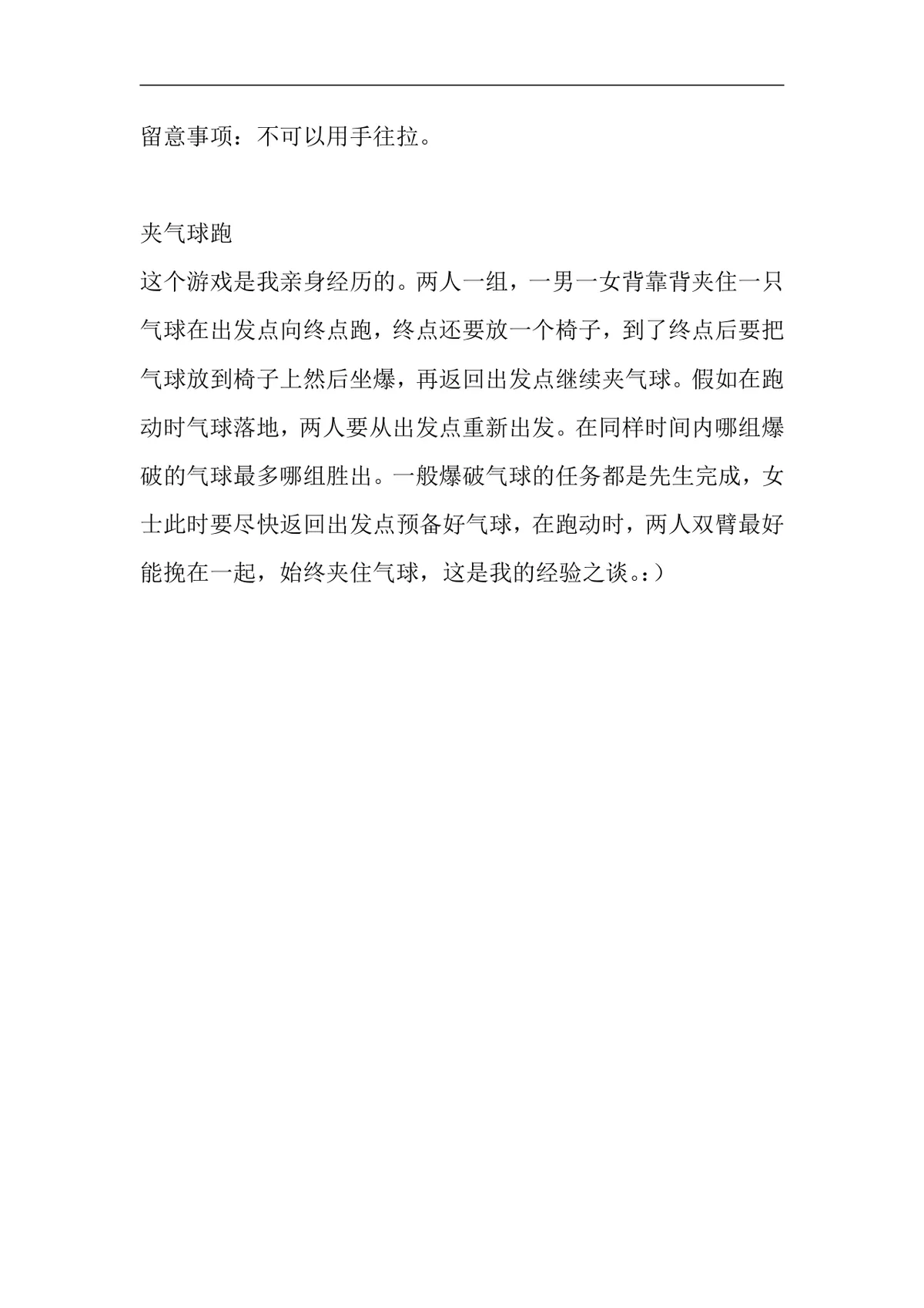 某某有限公司周年庆暨春节团拜答谢会活动策划方案简稿Word文档 - 第6页