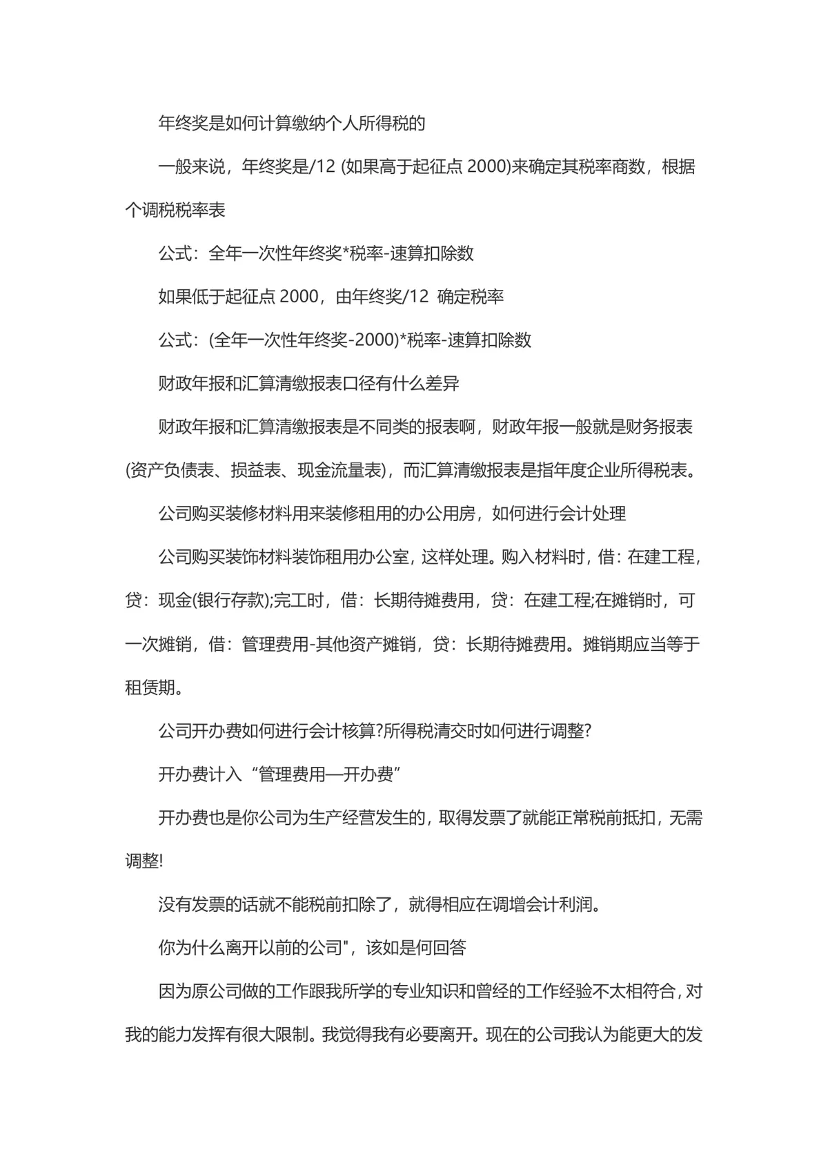 会计面试常见问题及答案分享参考Word文档 - 第6页