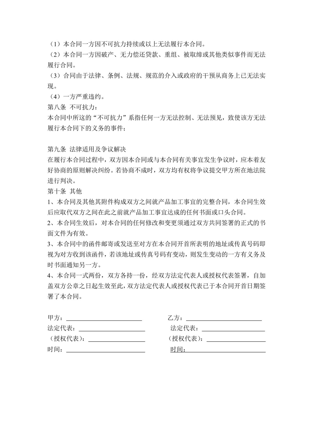 品牌生活用纸产品委托加工合同标准DOC模板 - 第3页