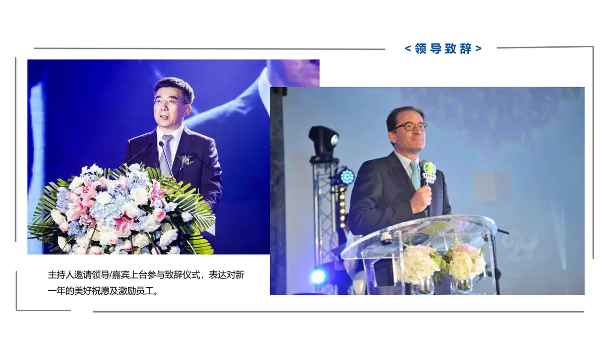 乘风破浪牛气冲天高端科技尾牙年会颁奖庆典活动策划方案PPT模板 - 第19页