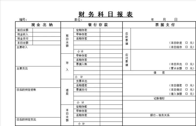 财务科日常资金流水统计日报表Excel表格 - 封面预览