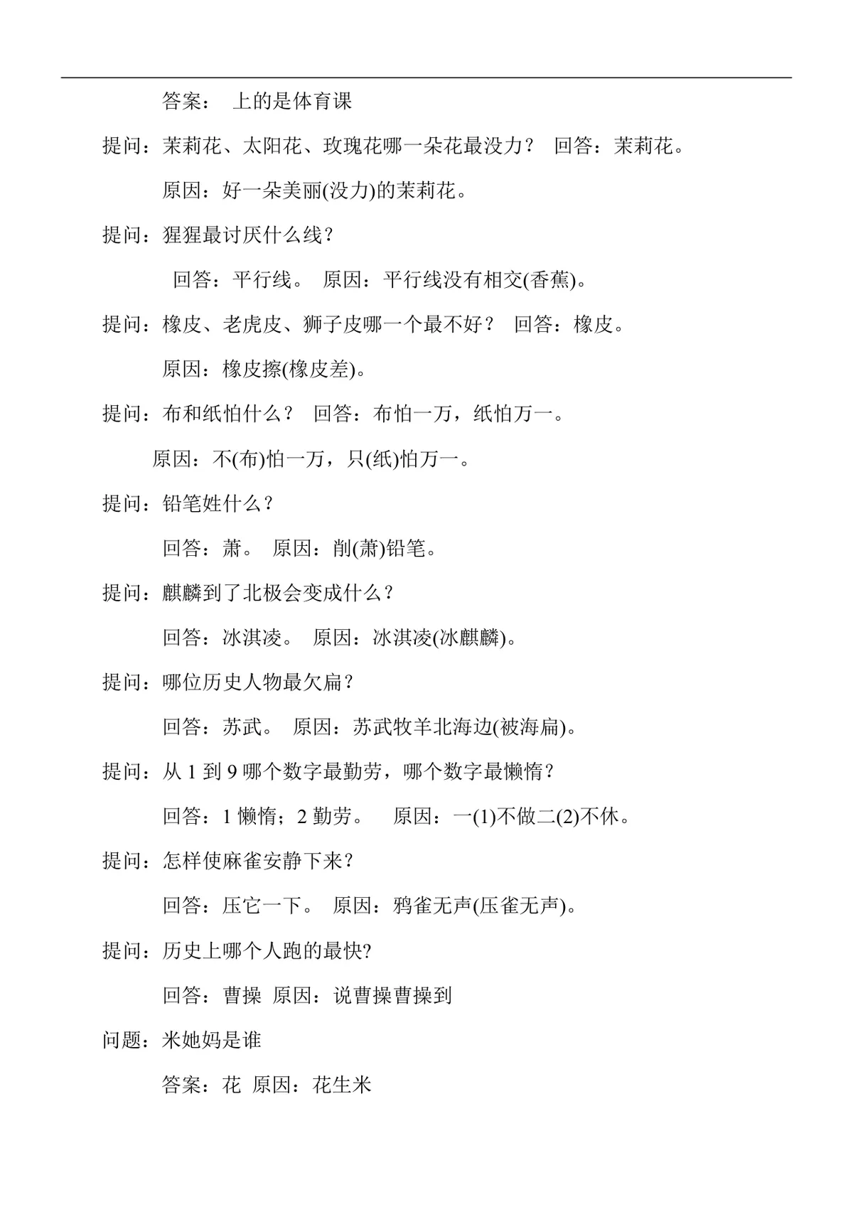 集体游戏活动策划方案Word文档 含多款互动团建聚会游戏规则说明 - 第8页