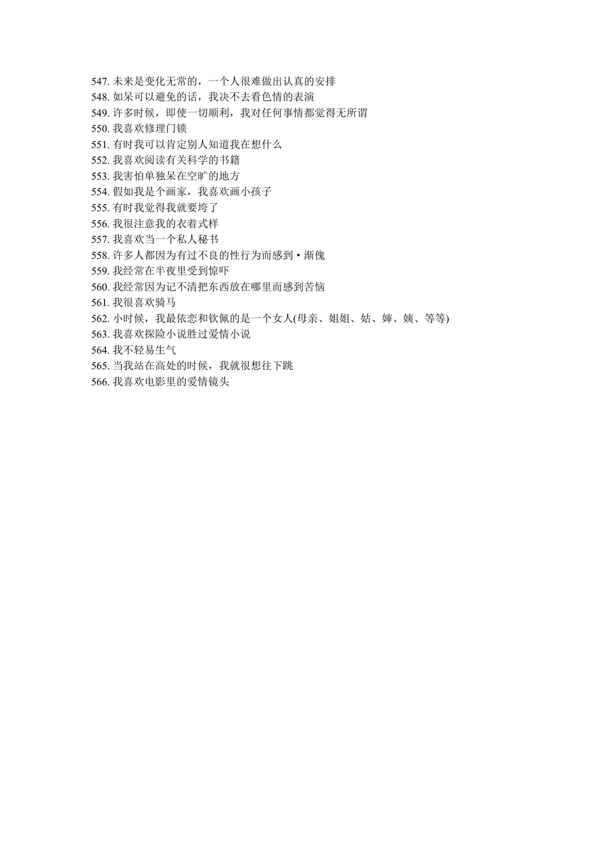 明尼苏达多相个性测验表完整说明及测试题Word文档 - 第15页