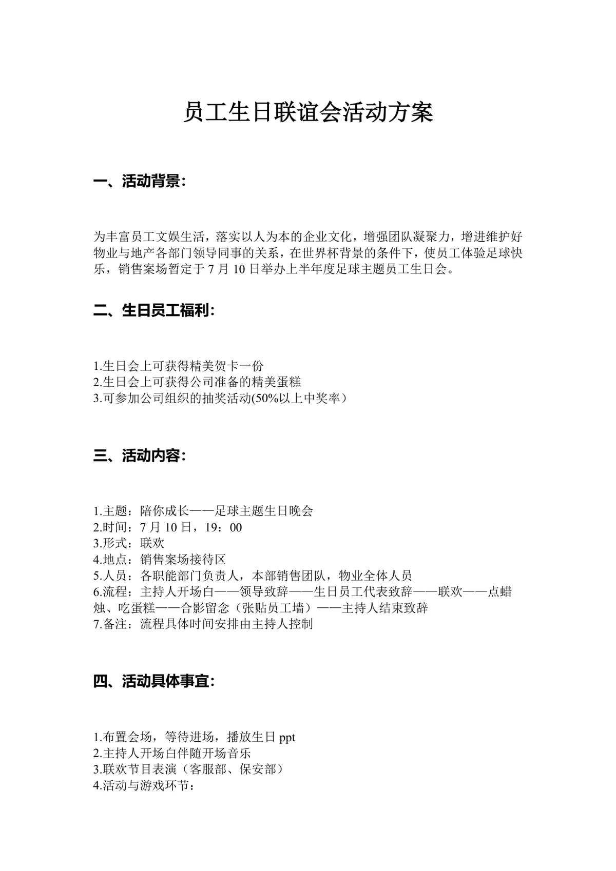 足球主题员工生日联谊会活动方案Word文档 - 第1页