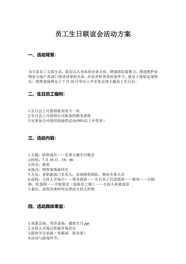 足球主题员工生日联谊会活动方案Word文档 - 封面预览