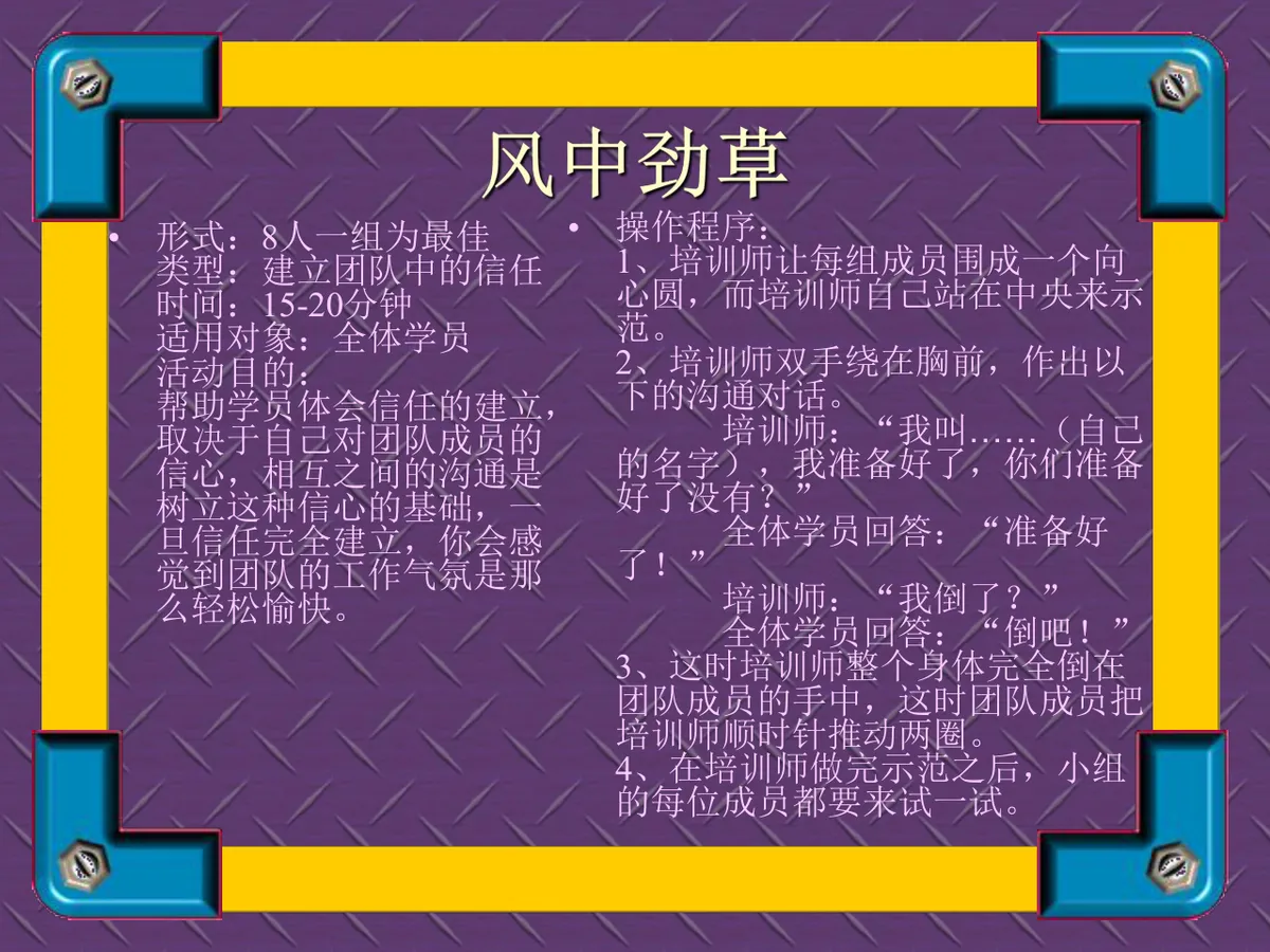 培训游戏团队建设互动教学课件PPT模板 - 第2页
